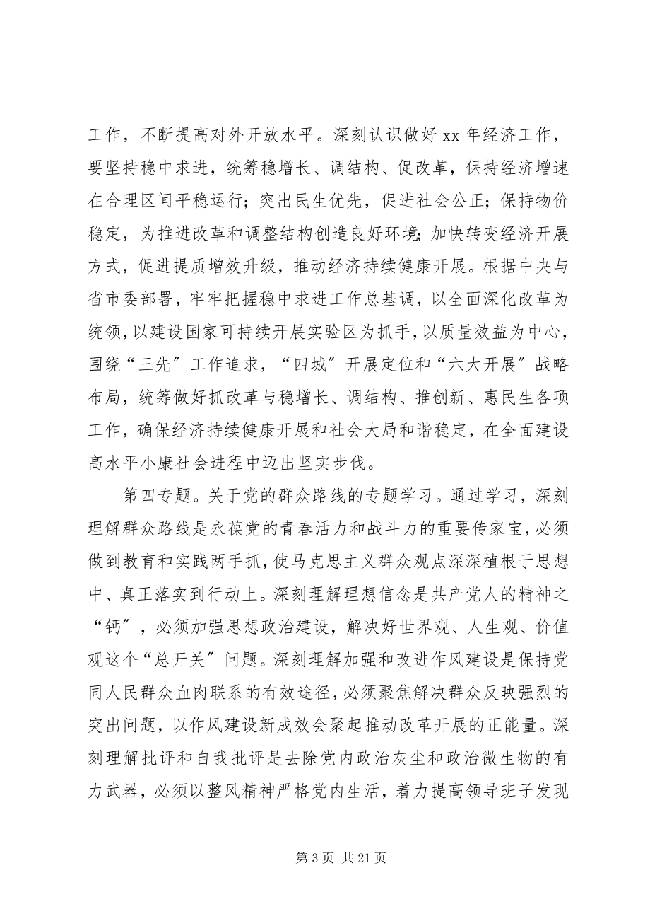 2023年住建系统基层组织学习计划范本.docx_第3页