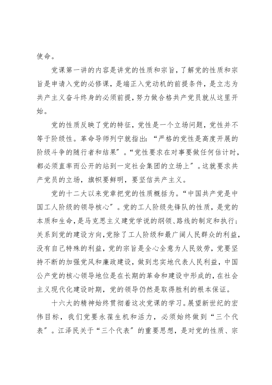 2023年党课学习总结某年.docx_第2页