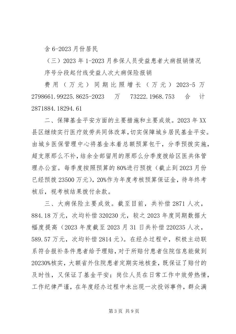 2023年区城乡医保中心工作总结暨重点工作计划.docx_第3页