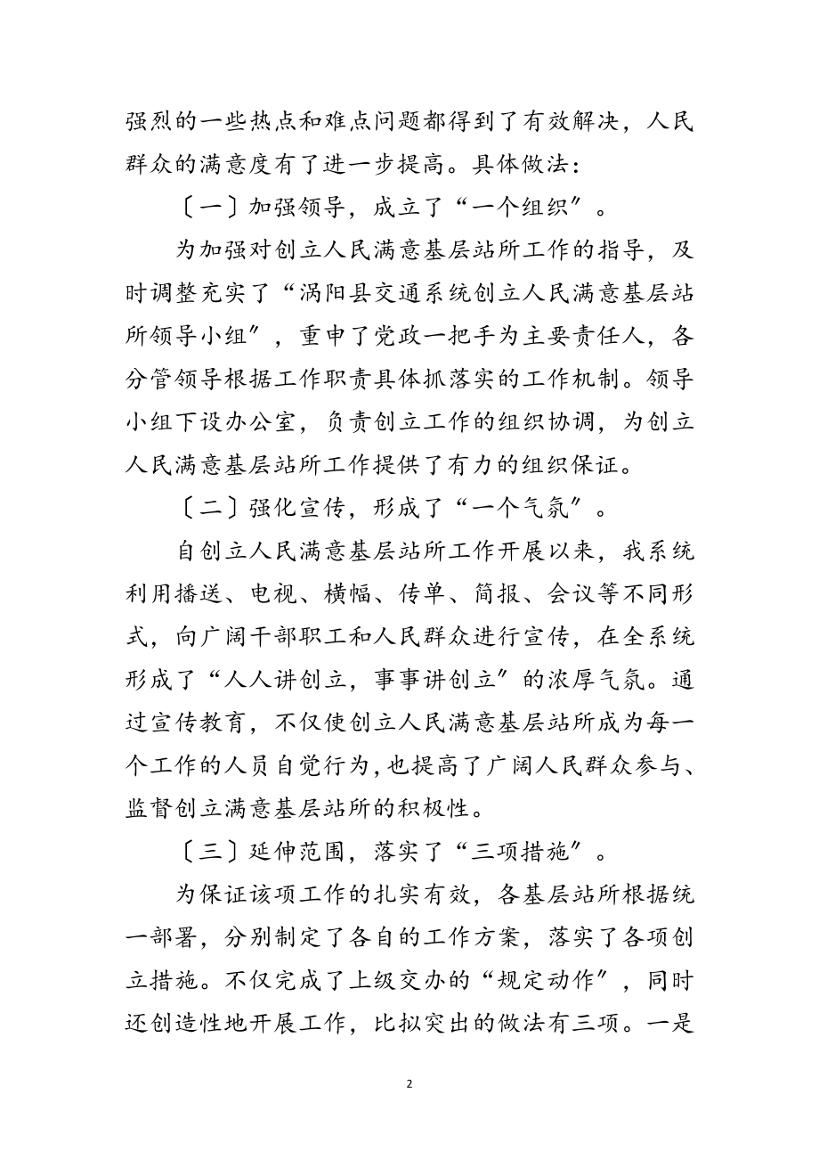 2023年交通局长在创建人民满意基层站所工作会议上的讲话范文.doc_第2页