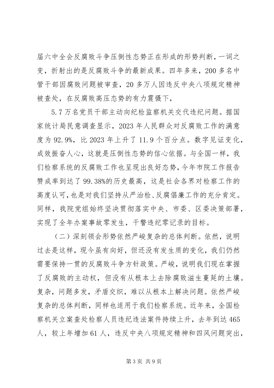 2023年党支部书记党风廉政建设专题党课讲稿.docx_第3页