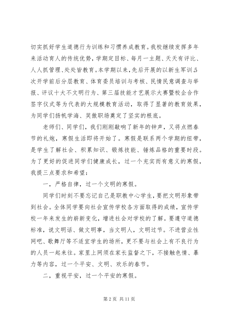 2023年领导总结表彰会议致辞.docx_第2页