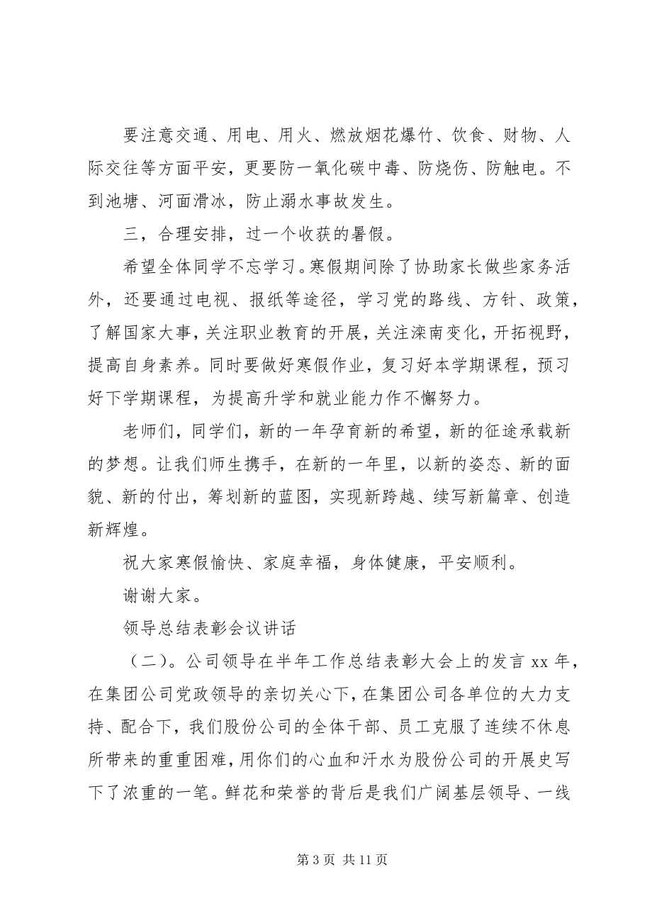 2023年领导总结表彰会议致辞.docx_第3页