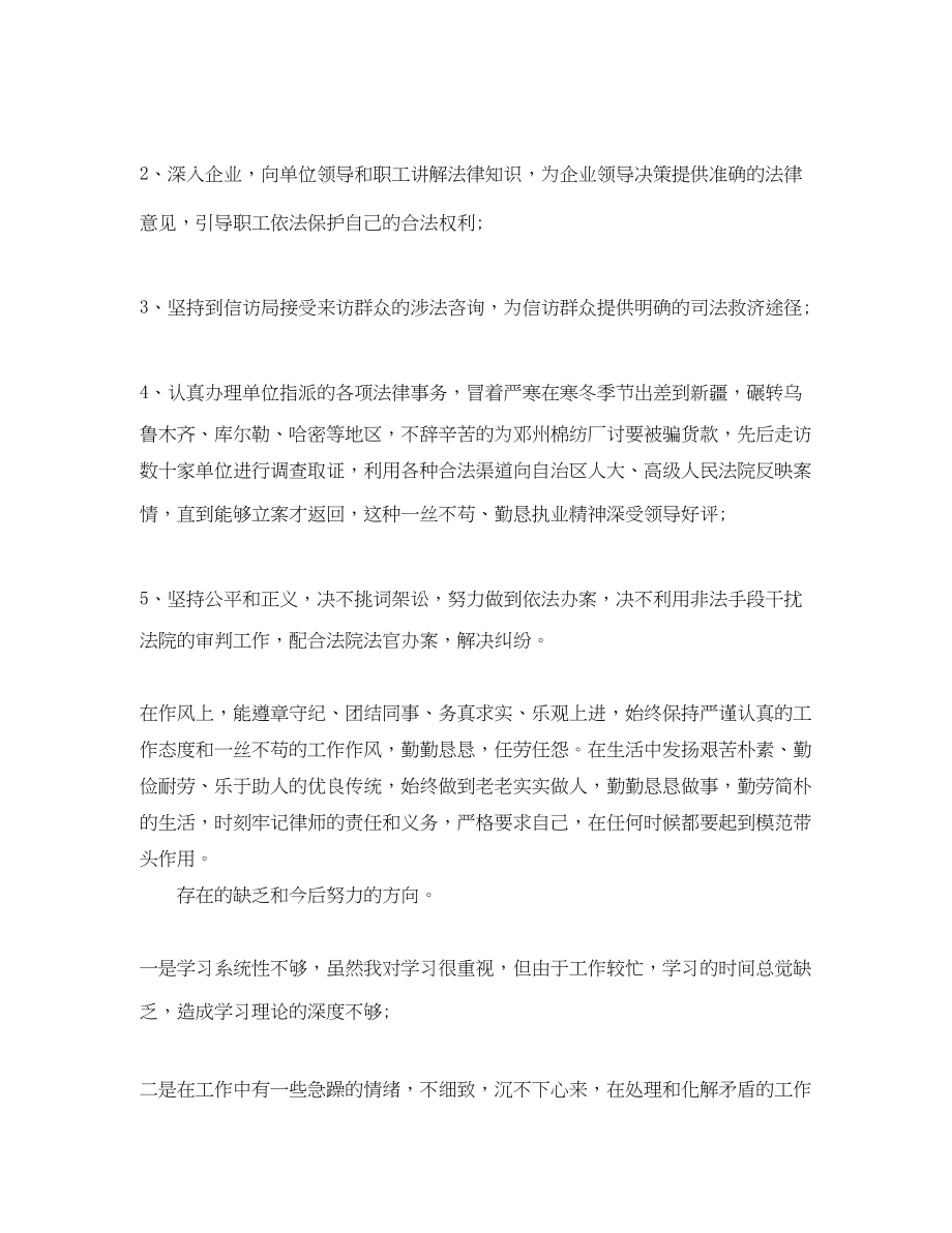 2023年律师个人度工作总结范例.docx_第2页