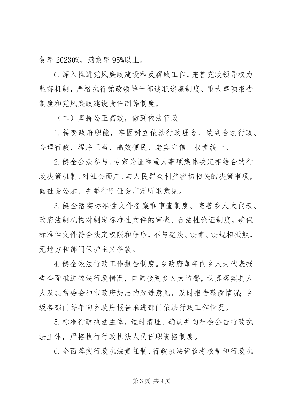 2023年乡关于推进创建民主法治乡镇实施方案.docx_第3页