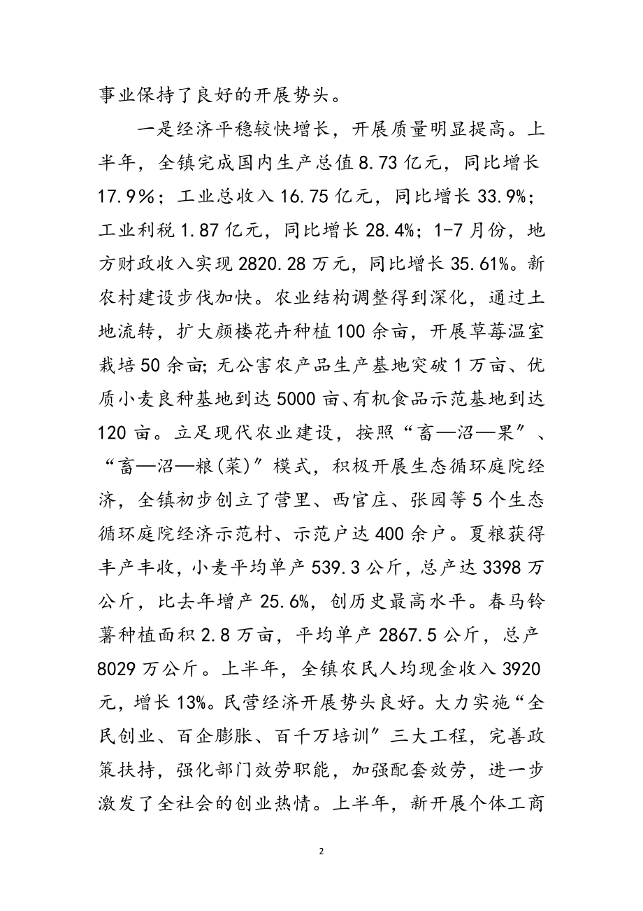 2023年人大代表在双联活动会的讲话范文.doc_第2页