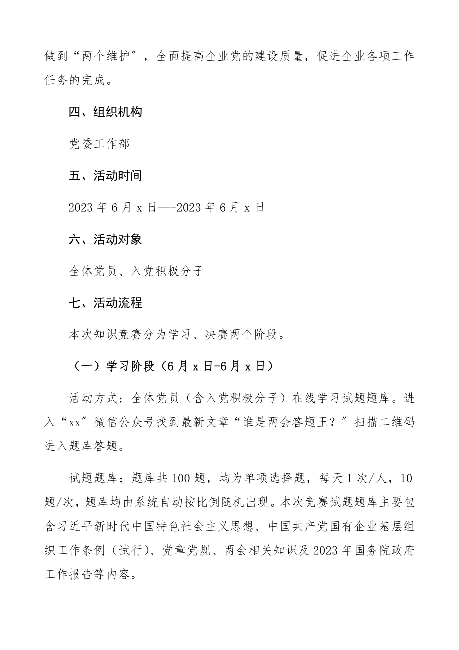 2023年迎七一党员知识竞赛活动方案七一建党节、建党101周年活动方案.docx_第2页