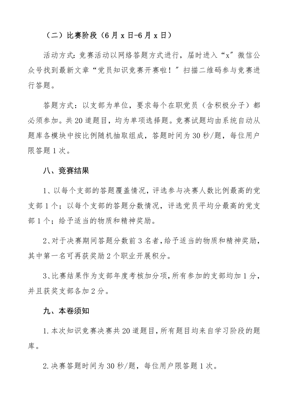 2023年迎七一党员知识竞赛活动方案七一建党节、建党101周年活动方案.docx_第3页