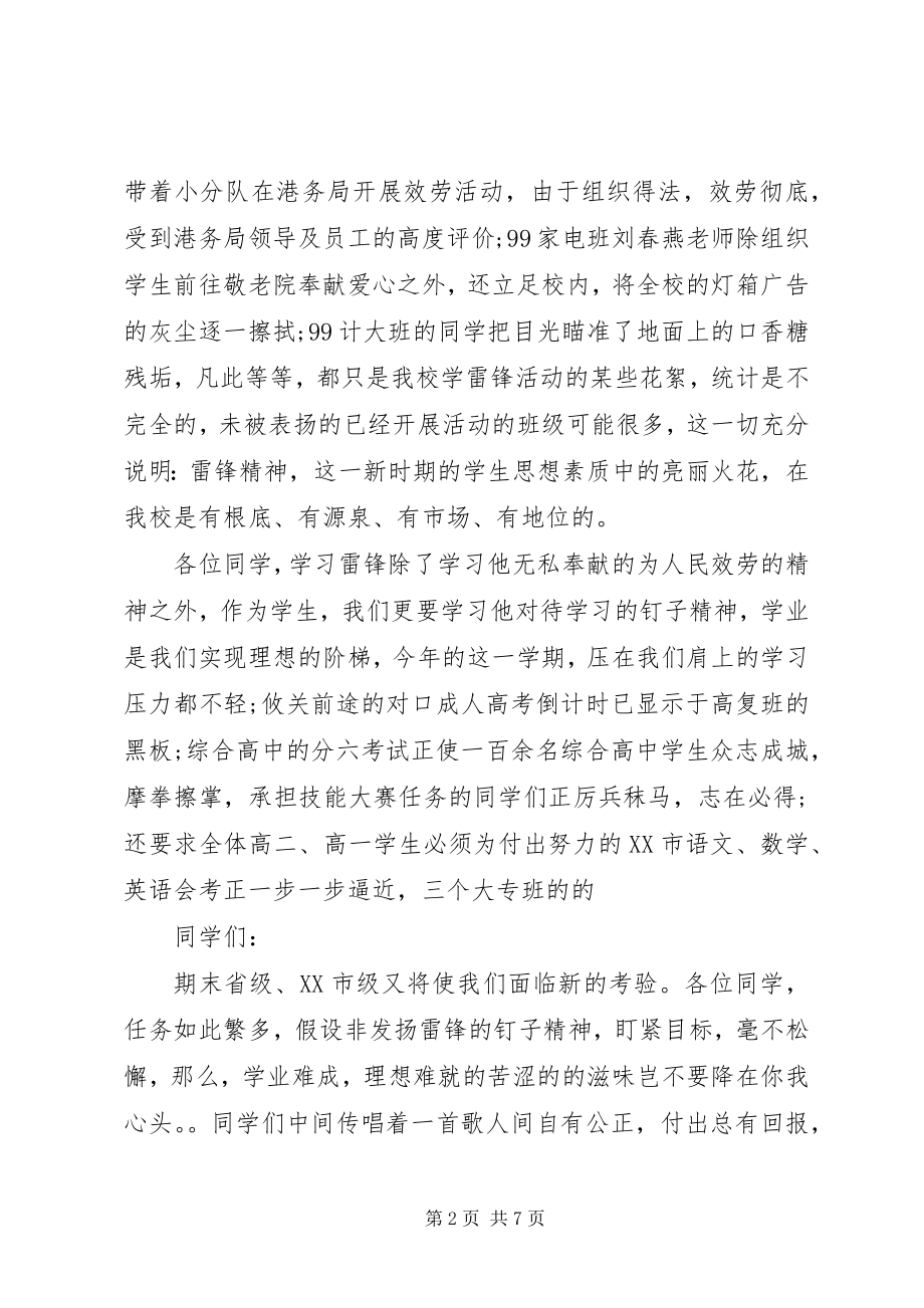 2023年学雷锋活动领导致辞稿.docx_第2页