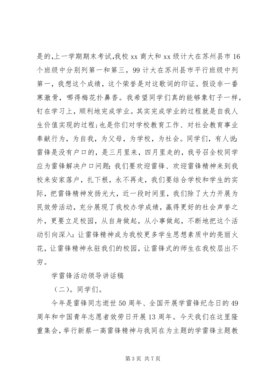 2023年学雷锋活动领导致辞稿.docx_第3页