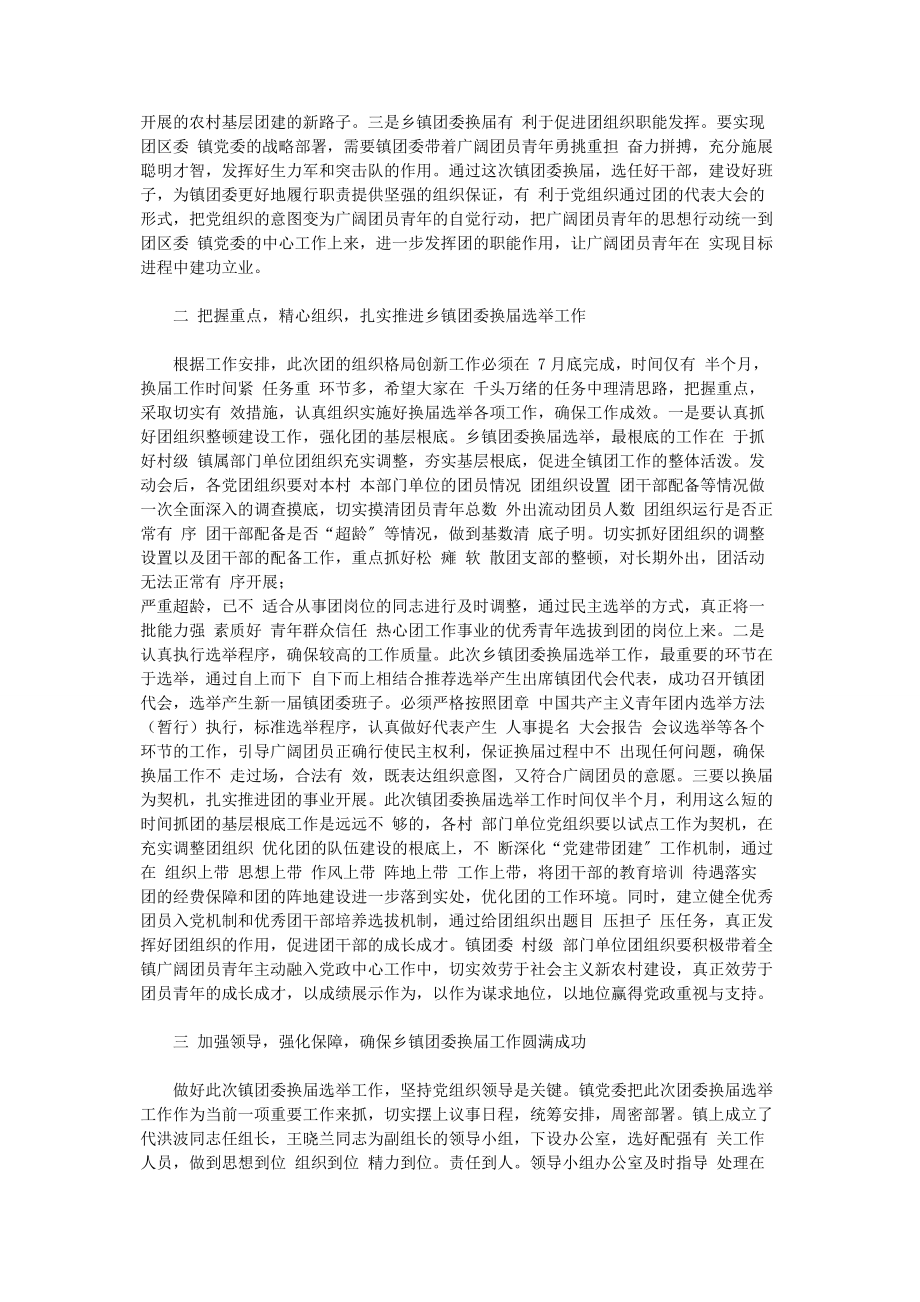 2023年镇党委书记在合面镇团委换届选举工作动员会上讲话2.docx_第2页