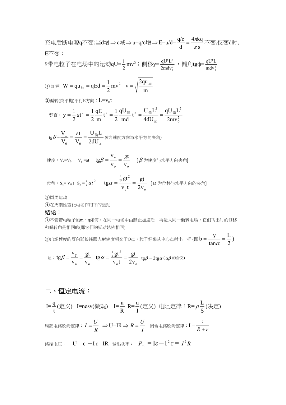 2023年高考物理知识归纳04电学部分高中物理.docx_第2页