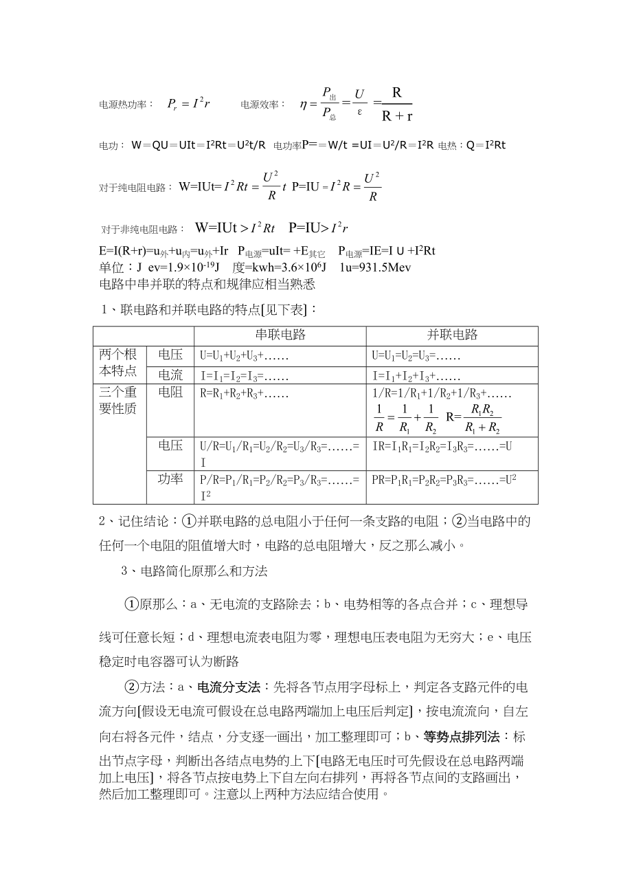 2023年高考物理知识归纳04电学部分高中物理.docx_第3页