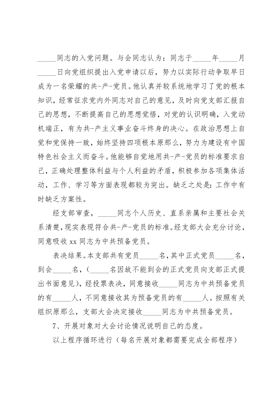 2023年党员发展大会的主持词.docx_第2页