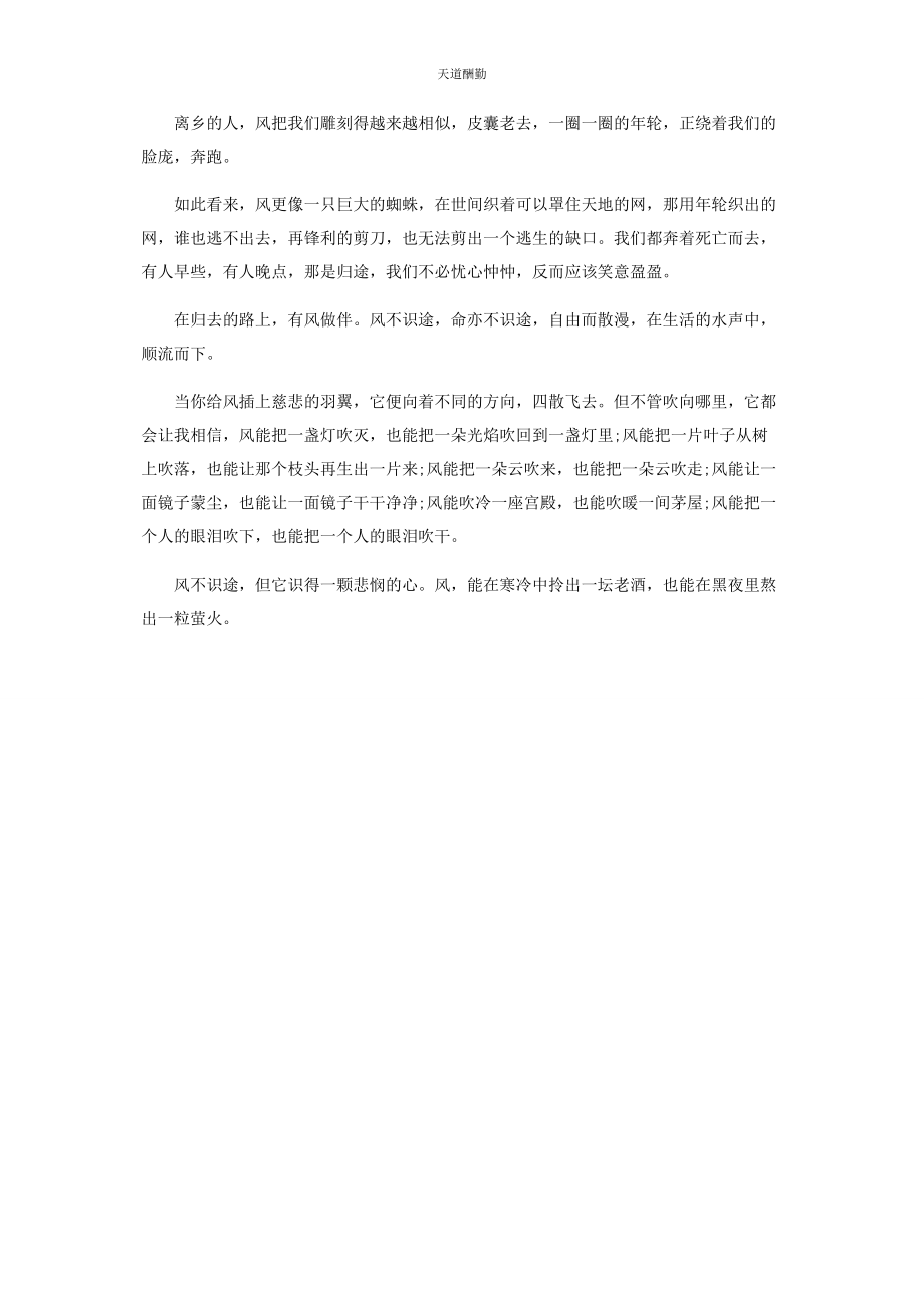 2023年风不识途范文.docx_第2页