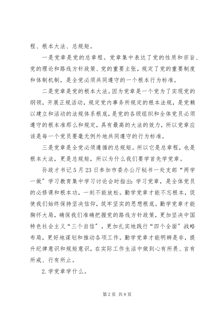 2023年“两学一做”党课参考材料新编.docx_第2页