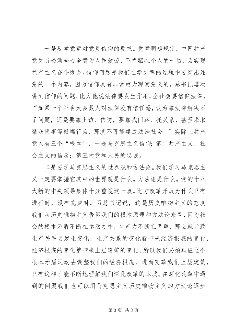 2023年“两学一做”党课参考材料新编.docx_第3页