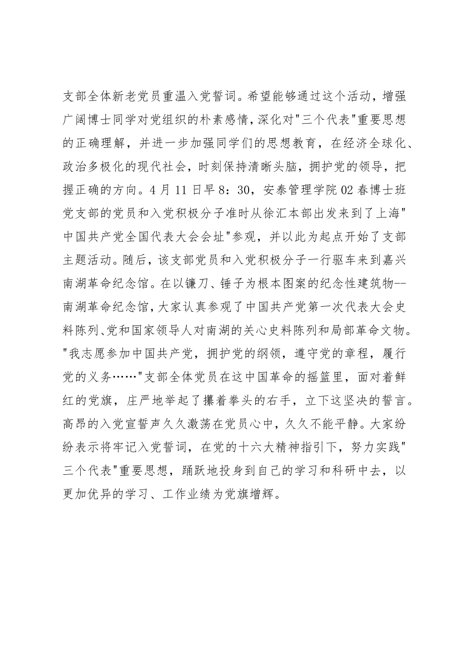 2023年党支部主题活动暨党员宣誓活动总结.docx_第2页