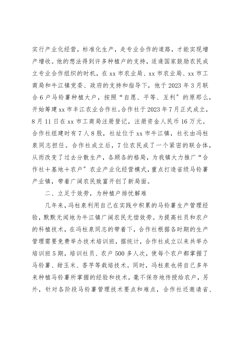 2023年党支部书记兼合作社社长先进事迹材料.docx_第2页