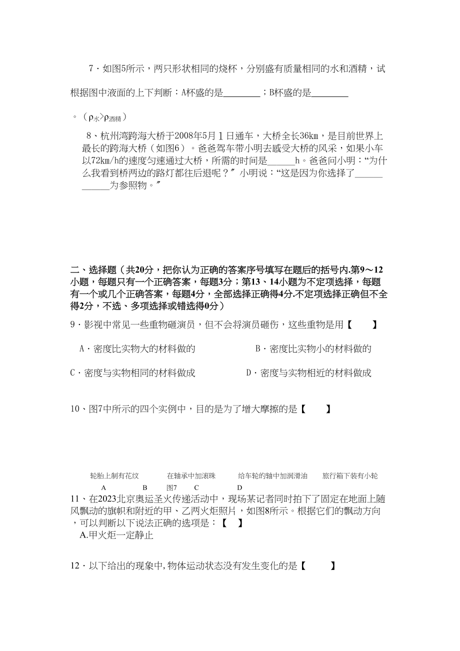 2023年九级物理第一学期期中期考试卷人教新课标版.docx_第2页