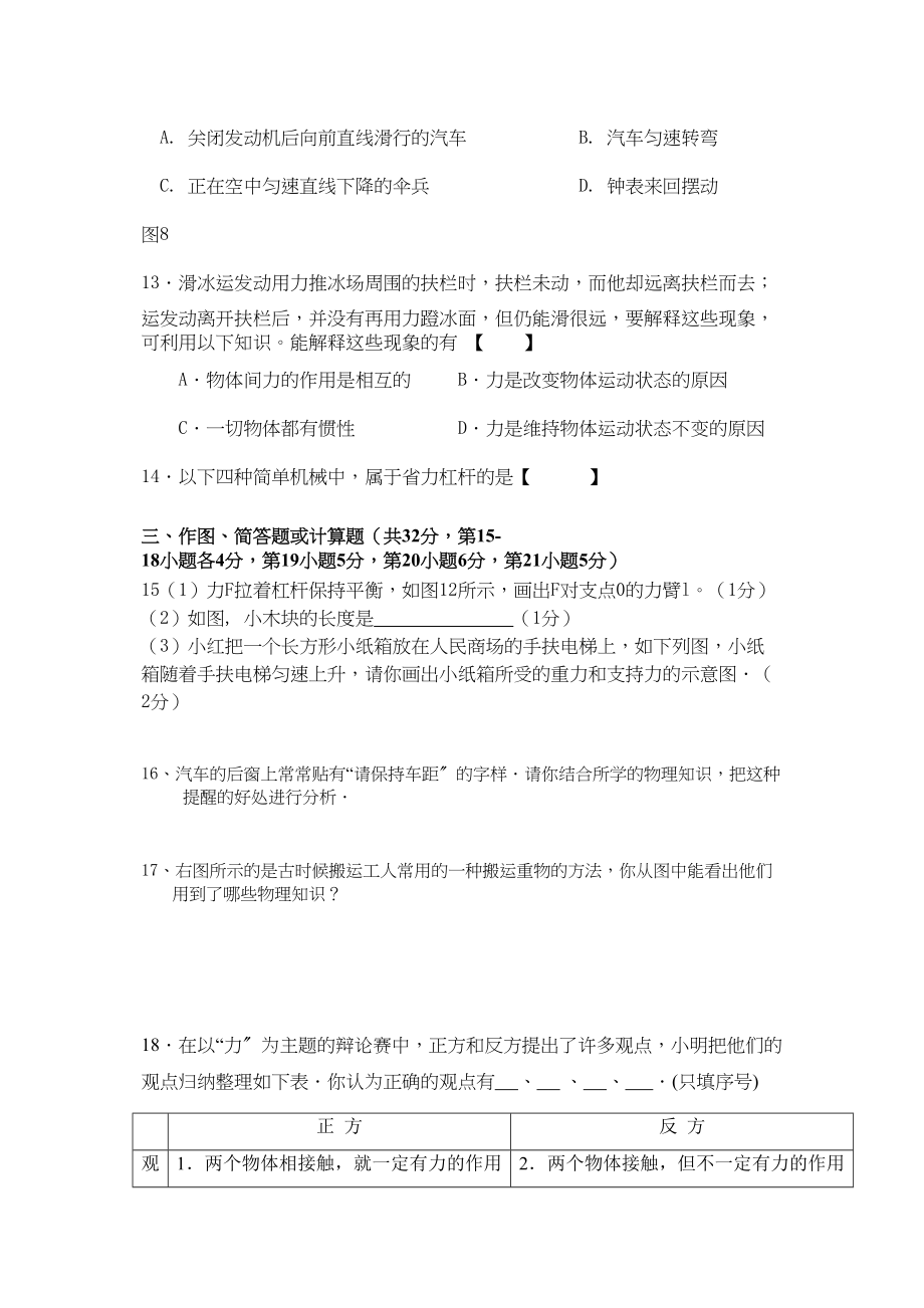 2023年九级物理第一学期期中期考试卷人教新课标版.docx_第3页