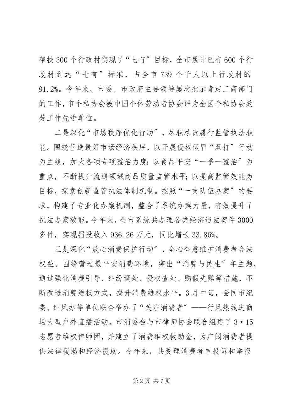 2023年工商系统职能履行工作汇报.docx_第2页