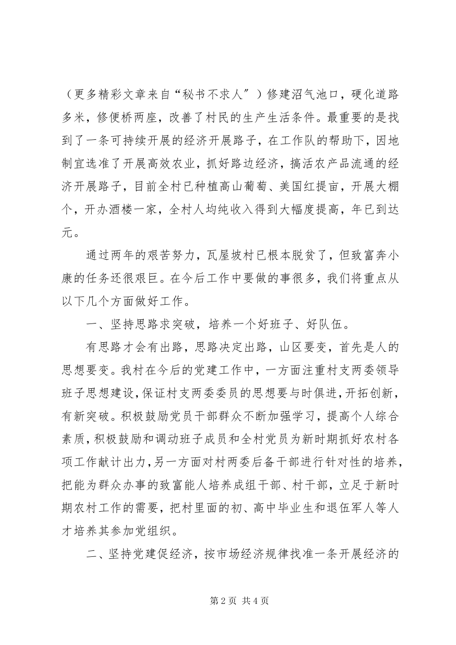 2023年经济与党建齐驱发展与创新共进.docx_第2页