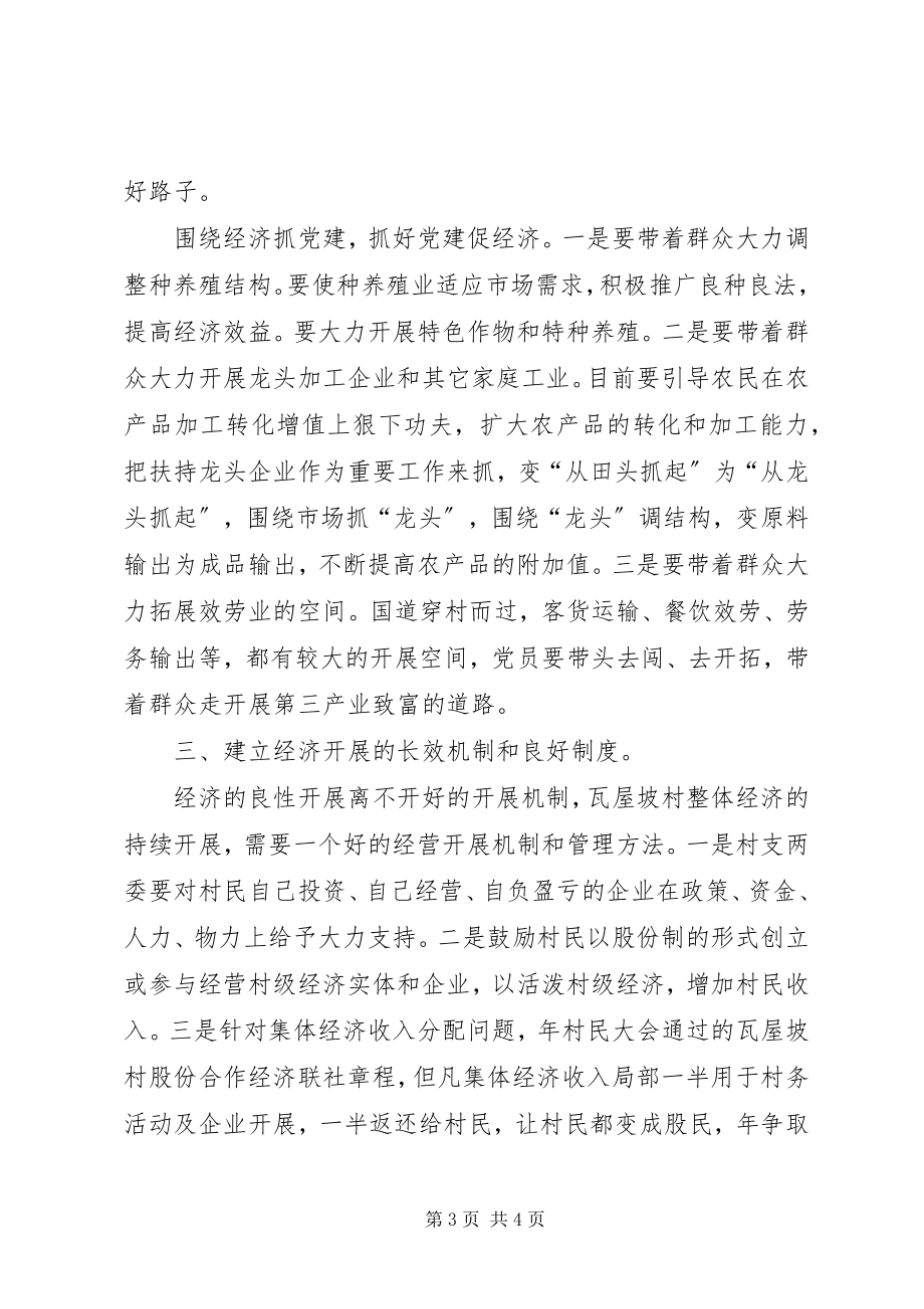 2023年经济与党建齐驱发展与创新共进.docx_第3页