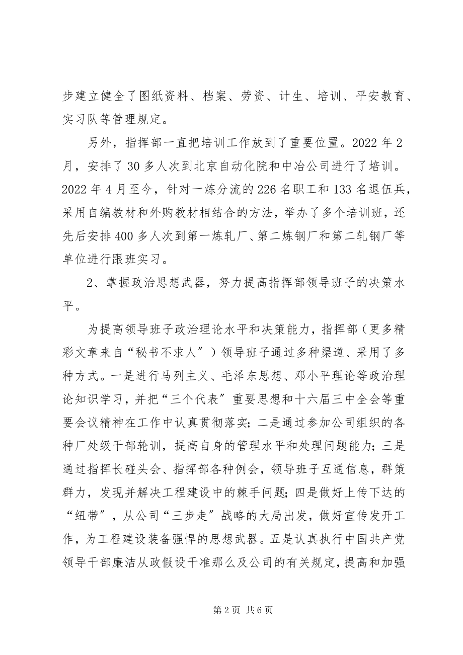 2023年企业领导班子工作总结及计划.docx_第2页