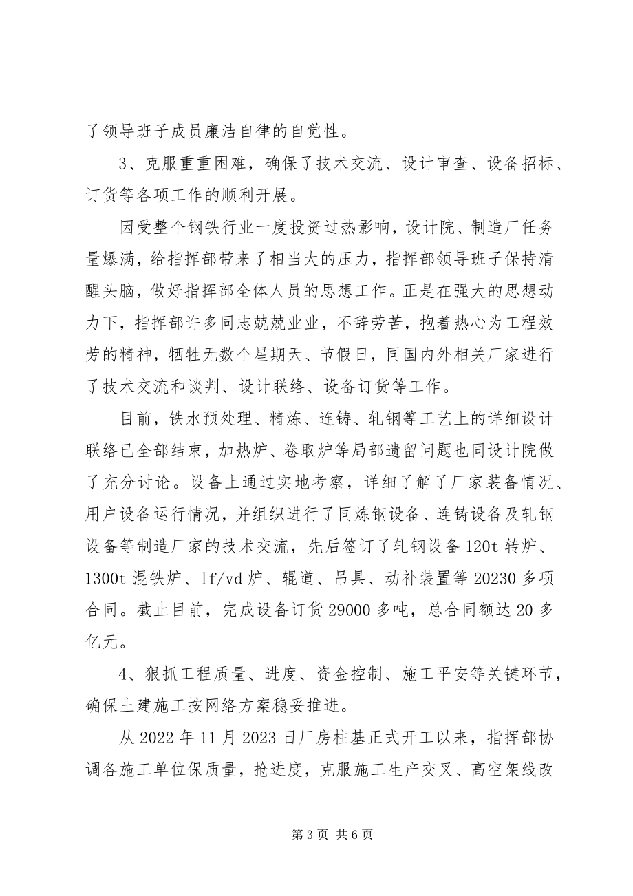 2023年企业领导班子工作总结及计划.docx_第3页