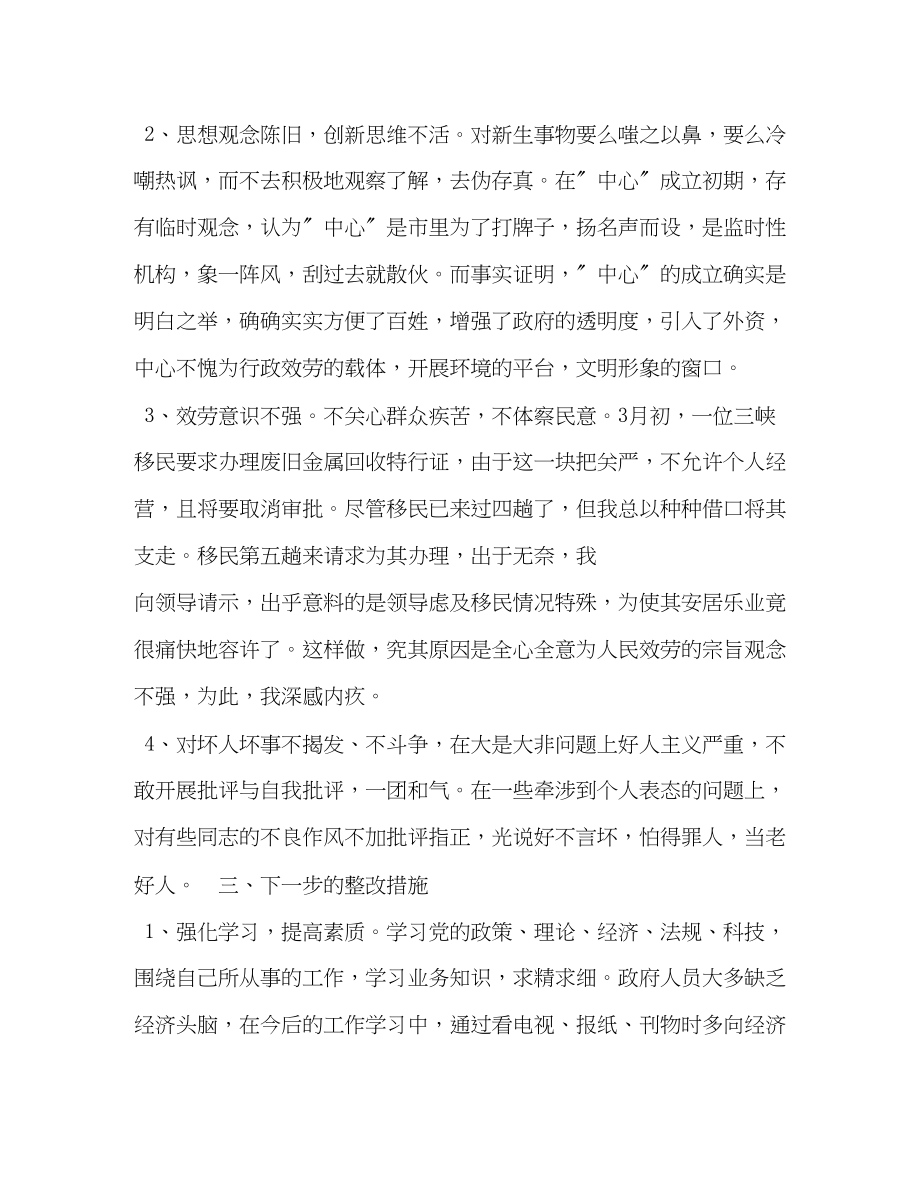 2023年个人学习八荣八耻心得体会.docx_第2页