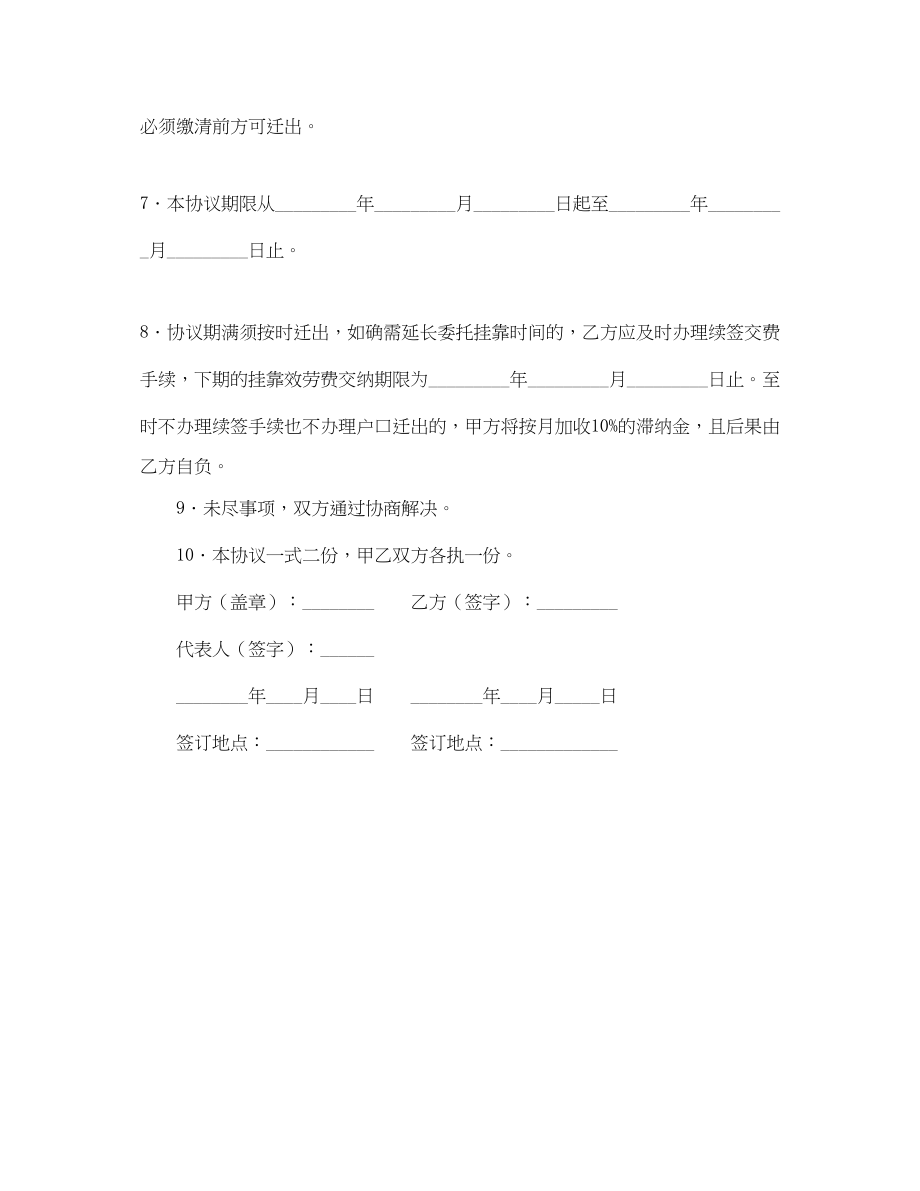 2023年集体户口挂靠服务协议.docx_第2页