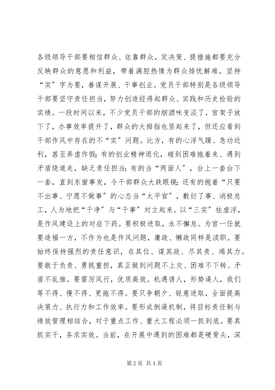 2023年纪检书记学习三严三实心得体会.docx_第2页