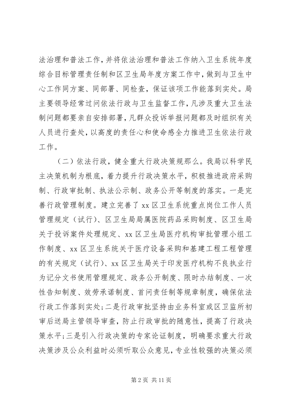 2023年卫生局依法治理和普法工作总结.docx_第2页