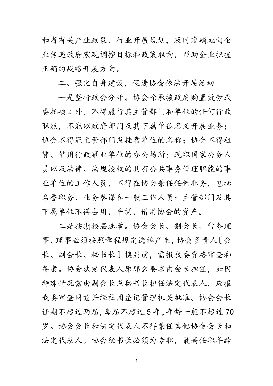 2023年工信委协会管理意见范文.doc_第2页