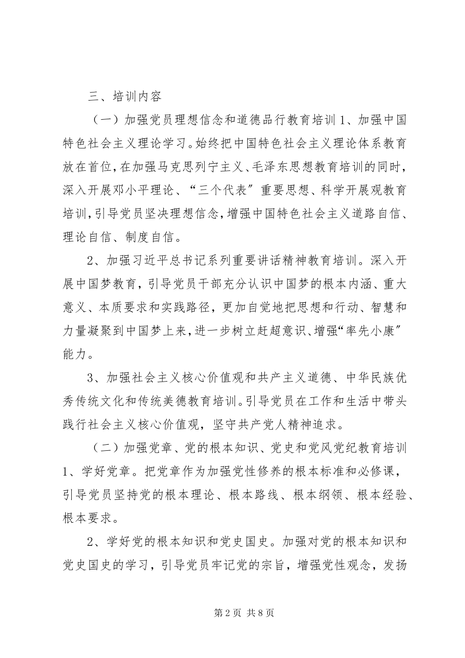 2023年乡镇党员教育培训工作计划.docx_第2页