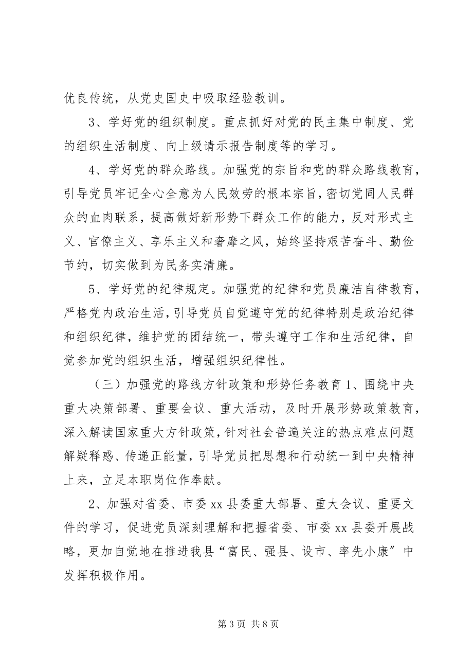 2023年乡镇党员教育培训工作计划.docx_第3页