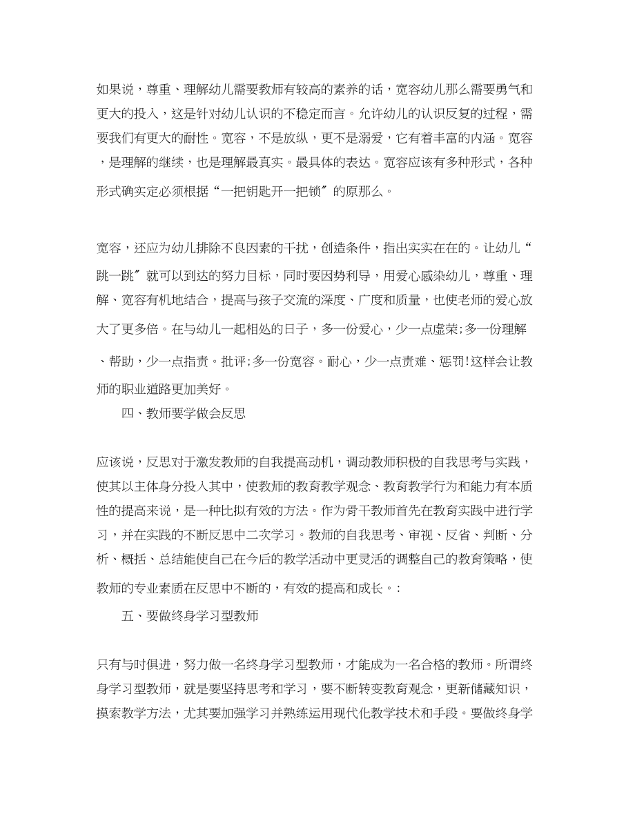 2023年幼儿教师寒假培训心得体会.docx_第2页