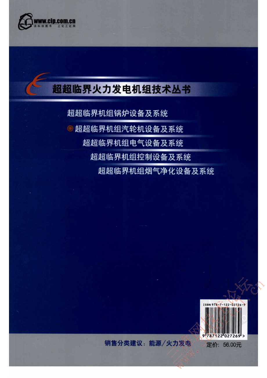 超超临界机组汽轮机设备及系统.pdf_第3页