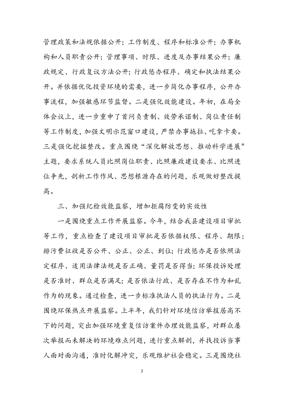 2023年县环保局上半年监察纪检工作总结.docx_第2页