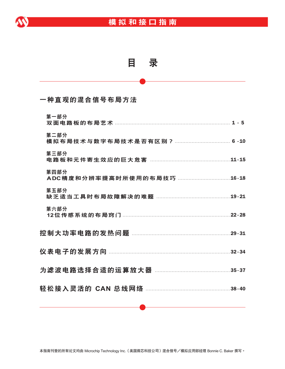 模拟和接口指南.pdf_第3页