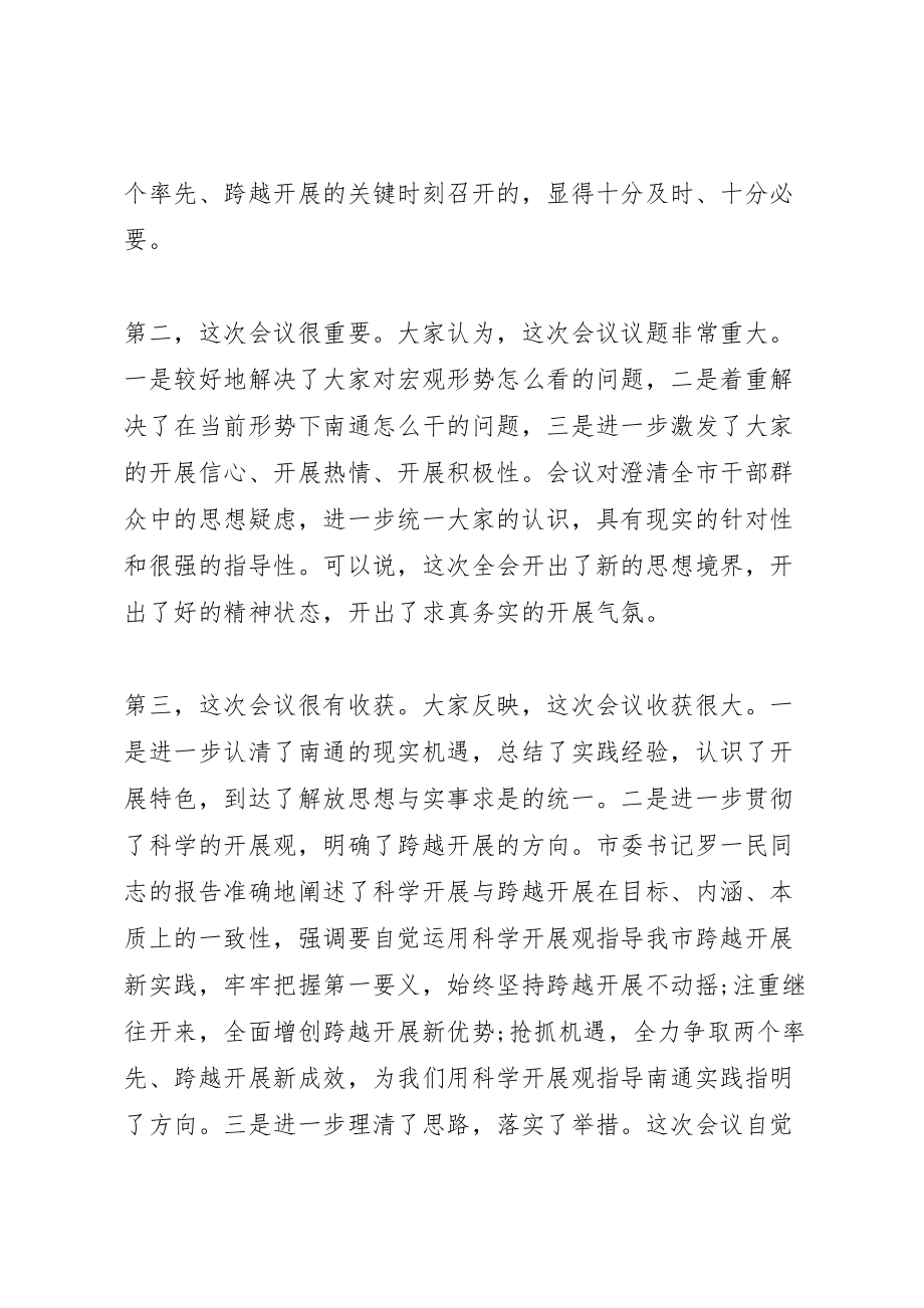 2023年在市委全会结束时的致辞五篇新编.doc_第2页