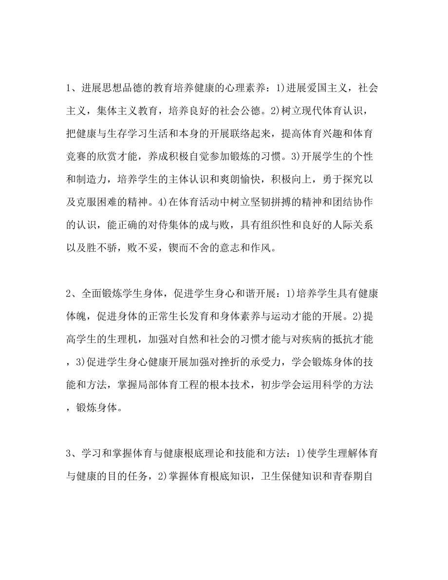 2023年九级上学期体育与健康教学工作计划范文.docx_第2页