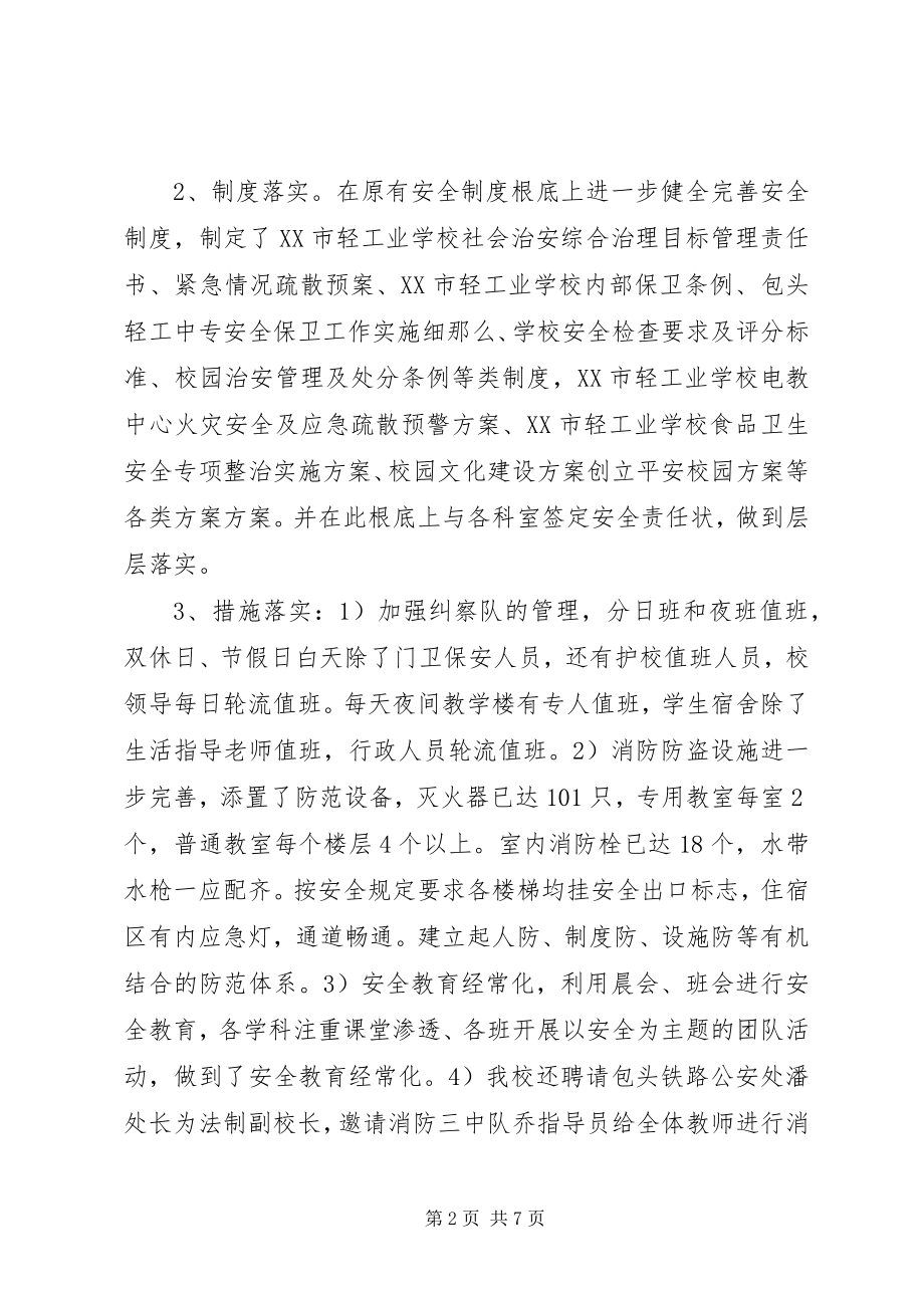 2023年上半年综合治理工作总结.docx_第2页