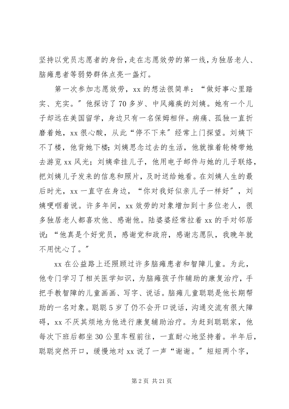 2023年优秀党务工作者事迹材料6篇.docx_第2页