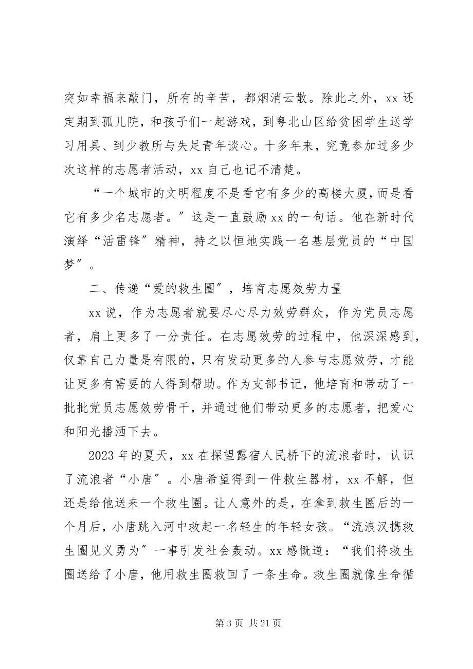 2023年优秀党务工作者事迹材料6篇.docx_第3页