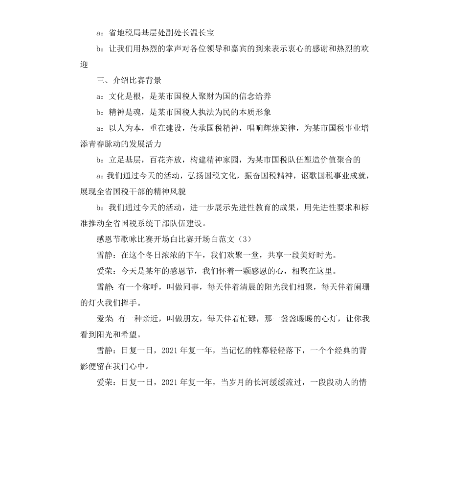 比赛开场白4篇.docx_第3页