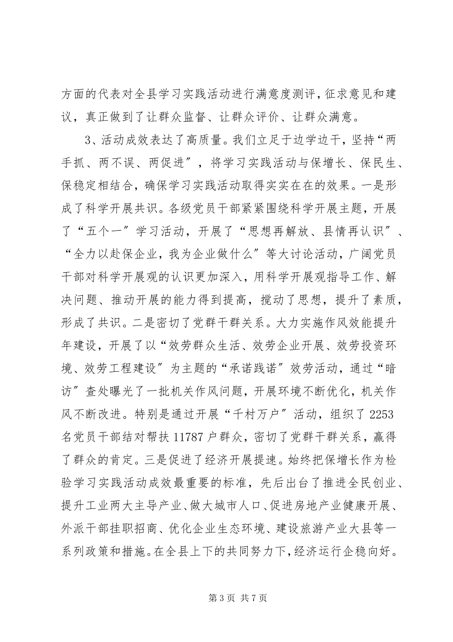 2023年县长在群众测评大会致辞.docx_第3页