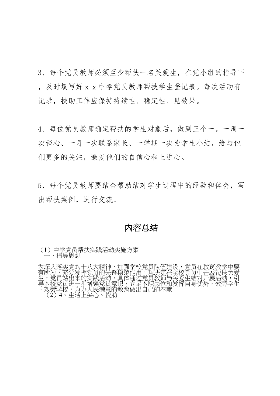 2023年中学党员帮扶实践活动实施方案 .doc_第3页