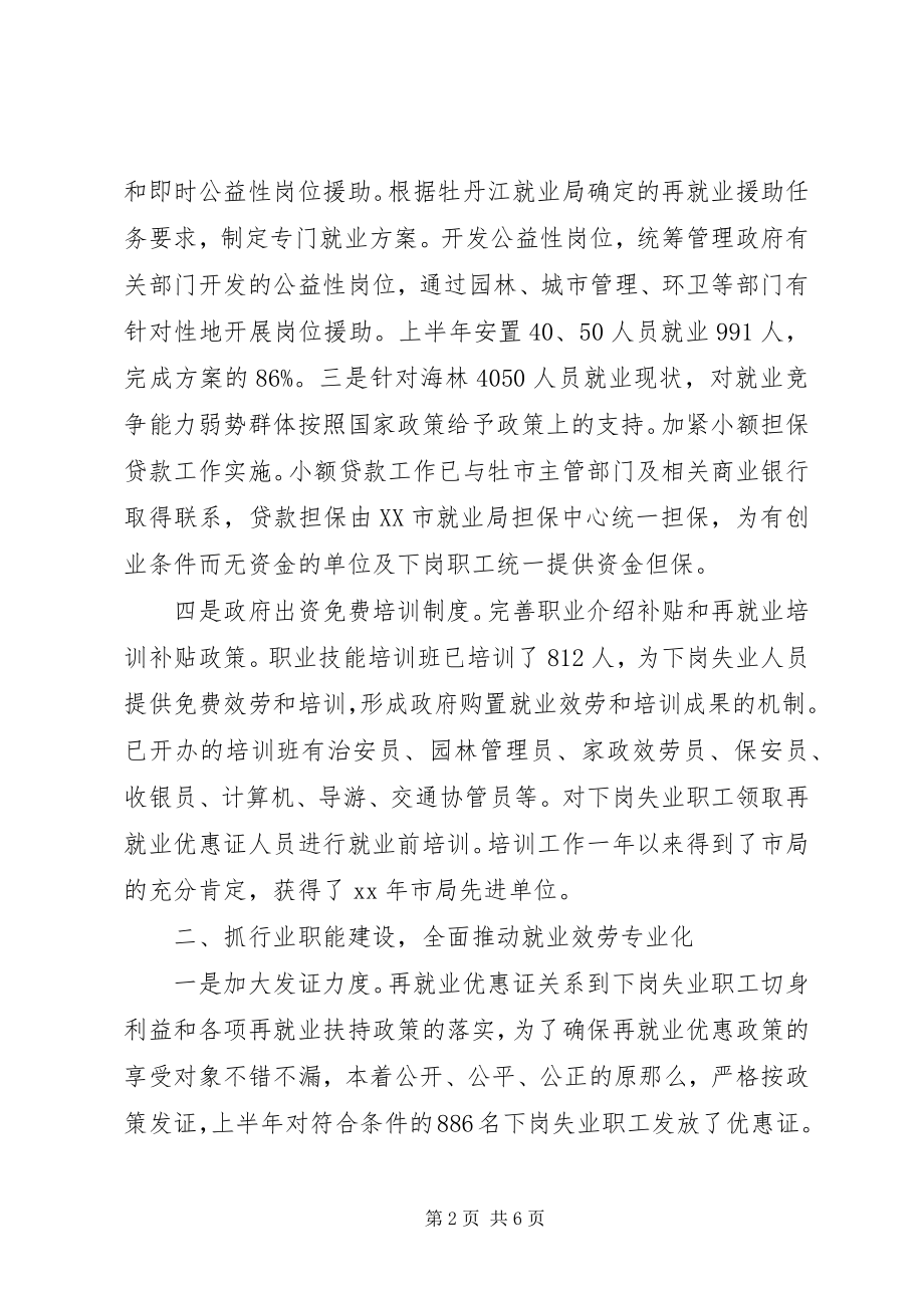 2023年上半年就业局个人工作总结.docx_第2页